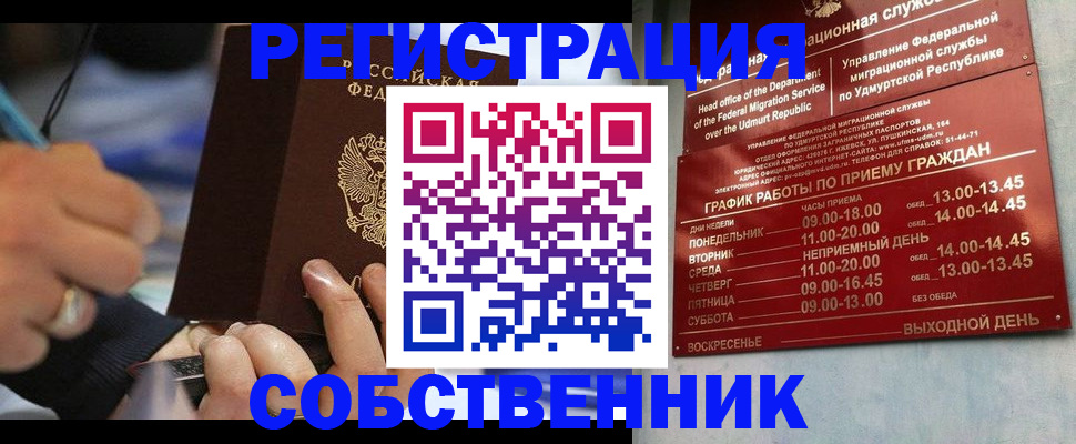 временная регистрация адрес в Змеиногорске