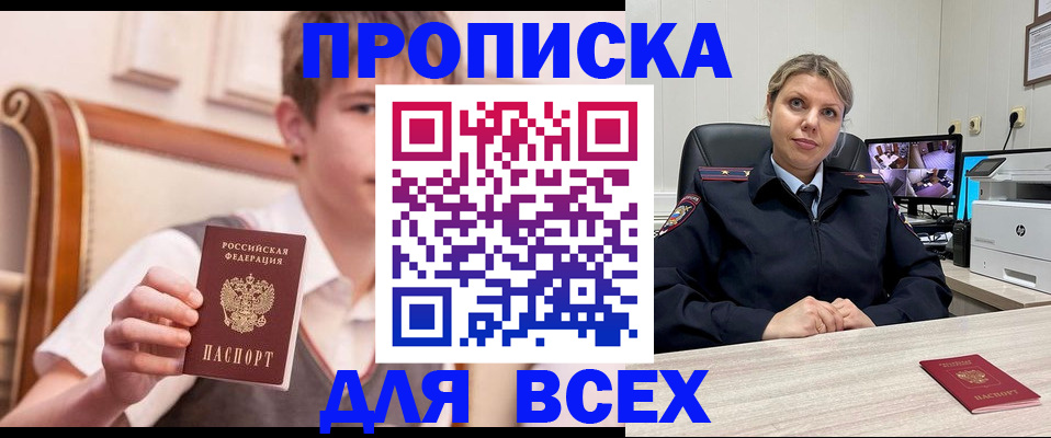 прописка в Змеиногорске