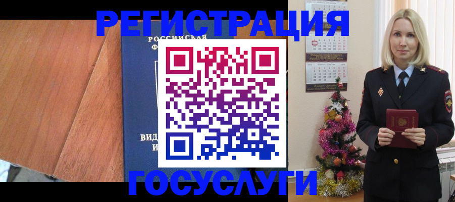 временная прописка в Змеиногорске